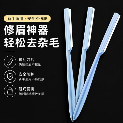 安全型防刮伤初学者便携修眉刀