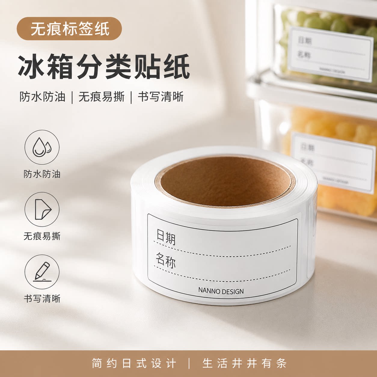 无痕标签纸冰箱冷冻保鲜盒分类贴纸便利贴家用防水便签贴日式简约