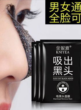 竹炭去黑头鼻贴撕拉式收缩毛孔粉