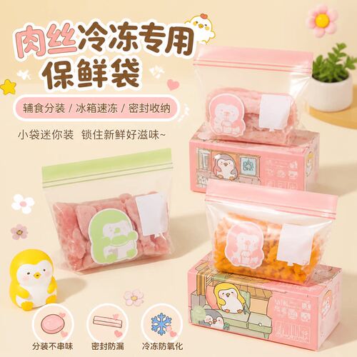 肉丝冷冻专用保鲜袋食品级抗菌