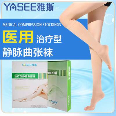 雅斯静脉曲张袜二级医用中筒长筒治疗型男女通用医用弹力袜