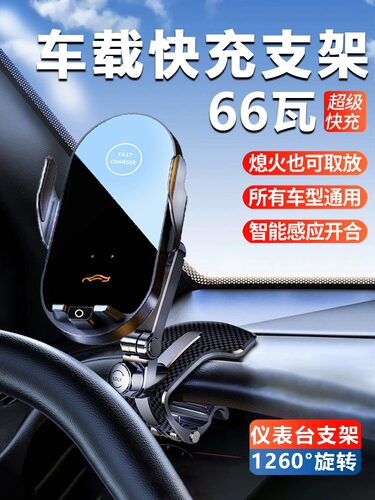 汽车手机座无线充电器超级快充汽车仪表板导航支撑支架2025新款