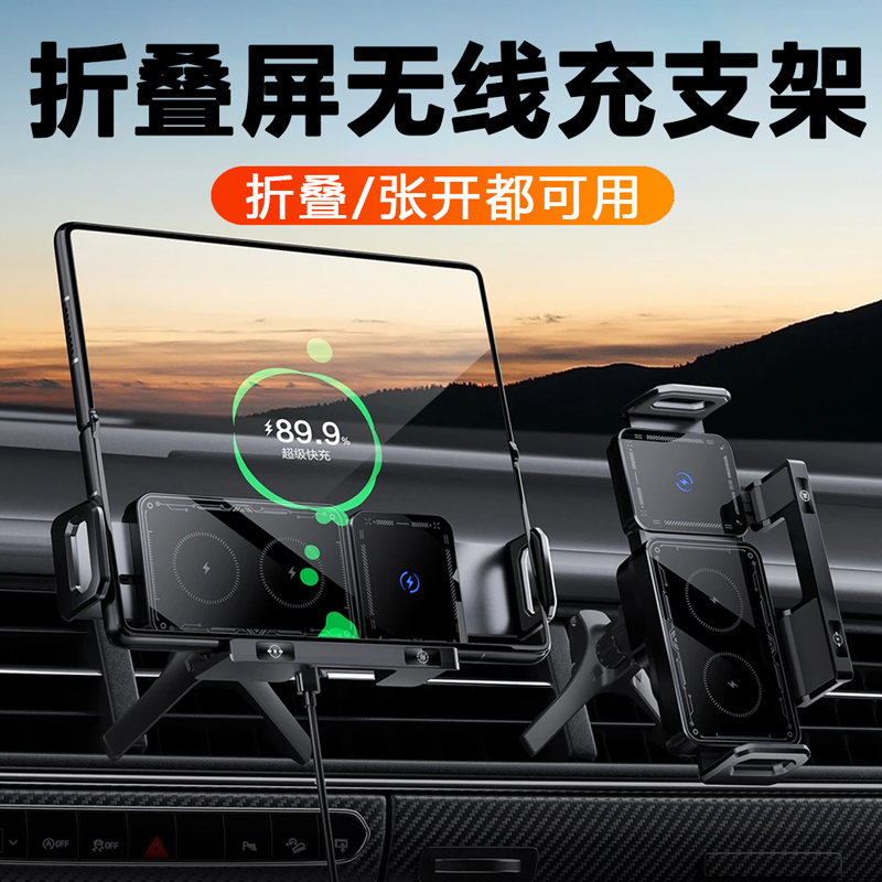 折叠屏车载支架无线充电超级快充