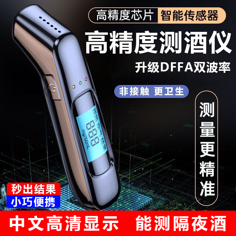 酒精測試儀車用高精度測量儀吹氣