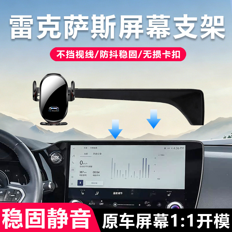 适用于雷克萨斯车载屏幕手机支架
