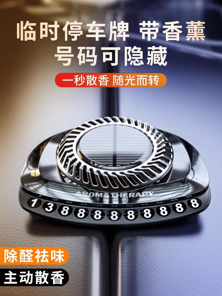车载香薰太阳能旋转汽车中控台香水持久留香去除异味2025新款香氛