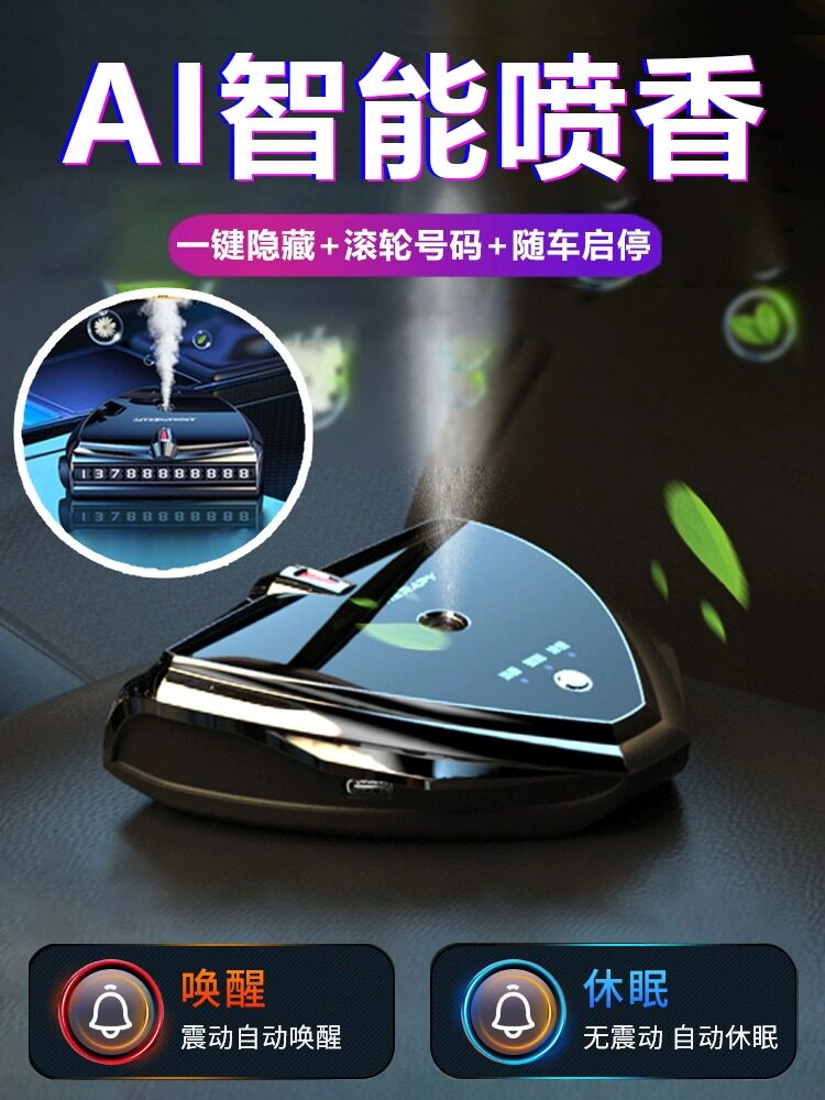 车载香薰自动喷香汽车智能喷雾香薰机净化空气去异味2025新款摆件