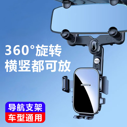汽车手机支架多功能后视镜手机架