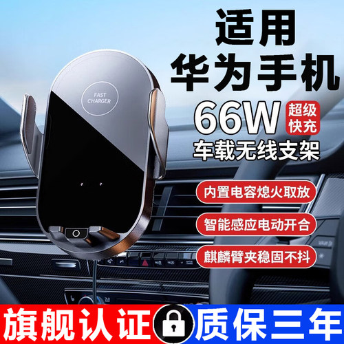 车载手机支架适用华为无线充电器
