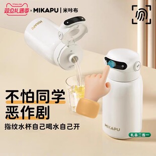 新款MIKAPU米咔布指纹杯保温杯智能水杯儿童指纹水杯特色高档礼品