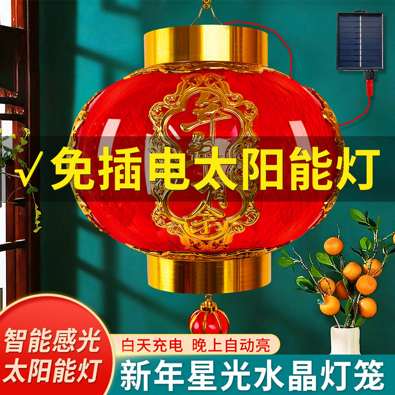 太阳能红灯笼2026新款免插电户外农村别墅大门口阳台庭院新年挂饰,节庆用品/礼品,灯笼,淘宝优惠券,粉丝福利购,淘宝优惠卷