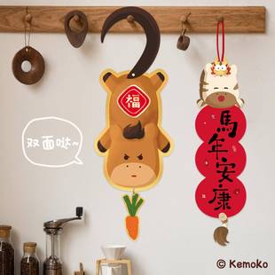 kemoko原创马年新年2026挂饰春节乔迁新居植物卡门把手创意装饰