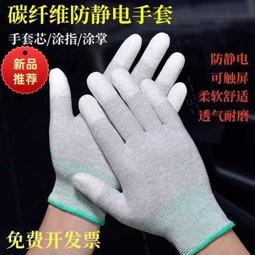碳纤维防静电手套电子厂男女专用专业车间装机无尘作业涂指涂掌