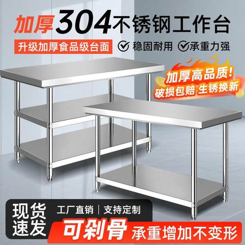 304加厚不锈钢工作台饭店厨房操作台案板切菜桌子打荷台案板家用