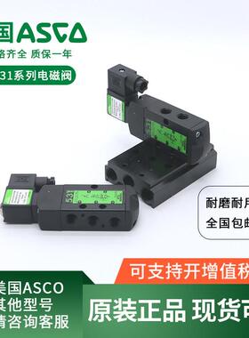 ASCO电磁阀SCG531C001MS/SCG551A001MS/SCG531C017MS线圈两位五通