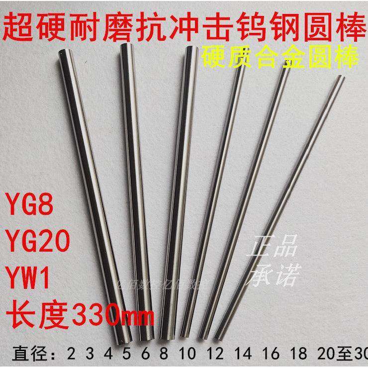 YG8YG20YW株洲钨钢圆棒长度330mm耐磨硬质合金圆棒钨钢棒合金刀棒