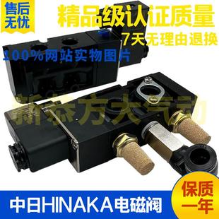 HNS523S 打刀缸专用 中日HINAKA型五口二位电磁阀HPS
