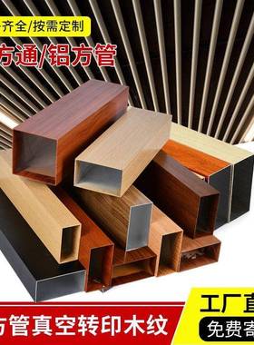 木纹铝方通吊顶方通铝方通型材隔断铝合金方通格栅铝合金管铝型材