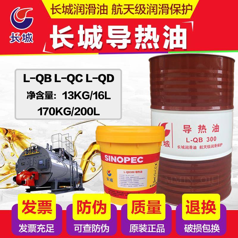 长城导热油高温传热油L-QB300反应釜夹层锅炉L-QC320L-QD350号16L