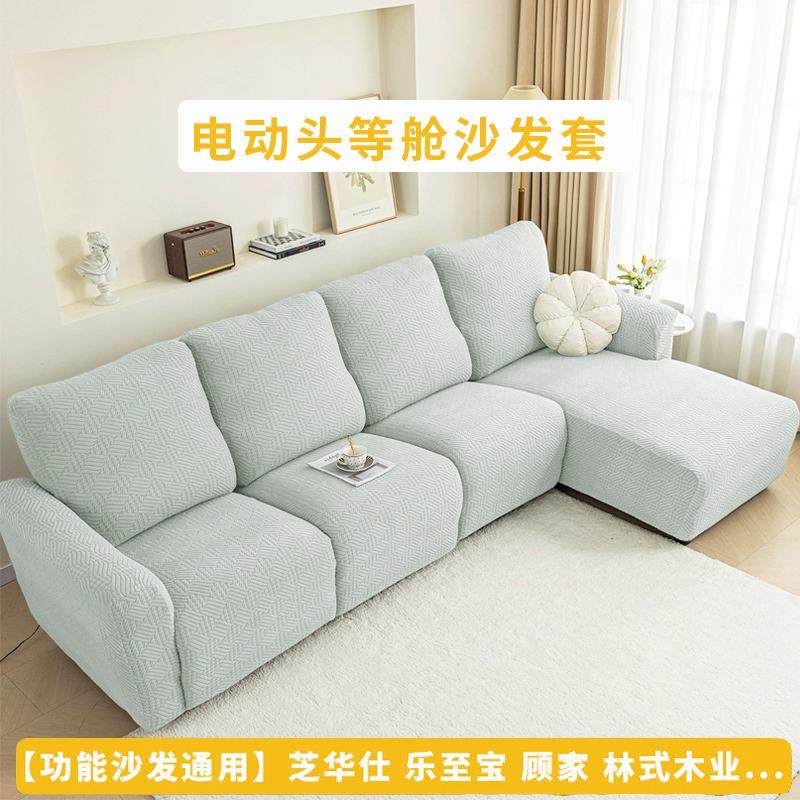 芝华仕沙发套沙发垫防猫抓全包头等舱功能位适用于芝华士沙发套罩