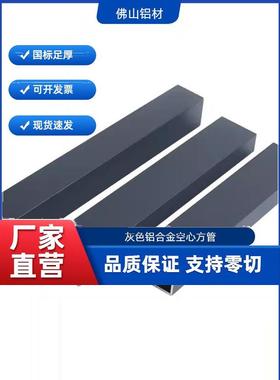 深灰色铝方管铝扁管吊顶室外粉末喷涂铝合金型材阳光房葡萄架雨棚