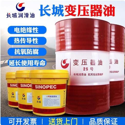 长城变压器油绝缘散热油10#25#45号高压发电冷却专用油16升/170KG
