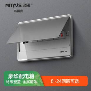 名田暗装配电箱家用电表箱电闸箱总空气开关箱漏电保护盒强电箱灰