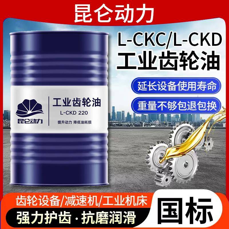 工业齿轮油L-CKC/CKD中重负荷工业齿轮油国标150#220#320#润滑油
