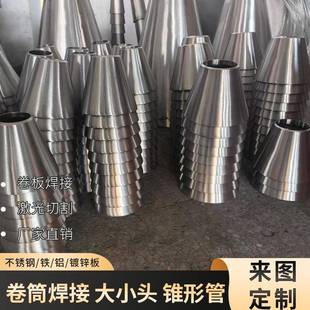 304 316L不锈钢卷板卷筒加工定做大小头锥形桶非标定制圈圆焊接