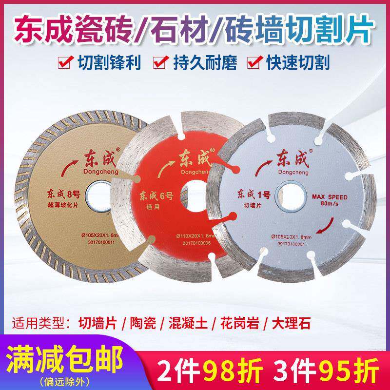 东成金刚石切割片切割机专用100/125/180M云石片石材陶瓷切割附件