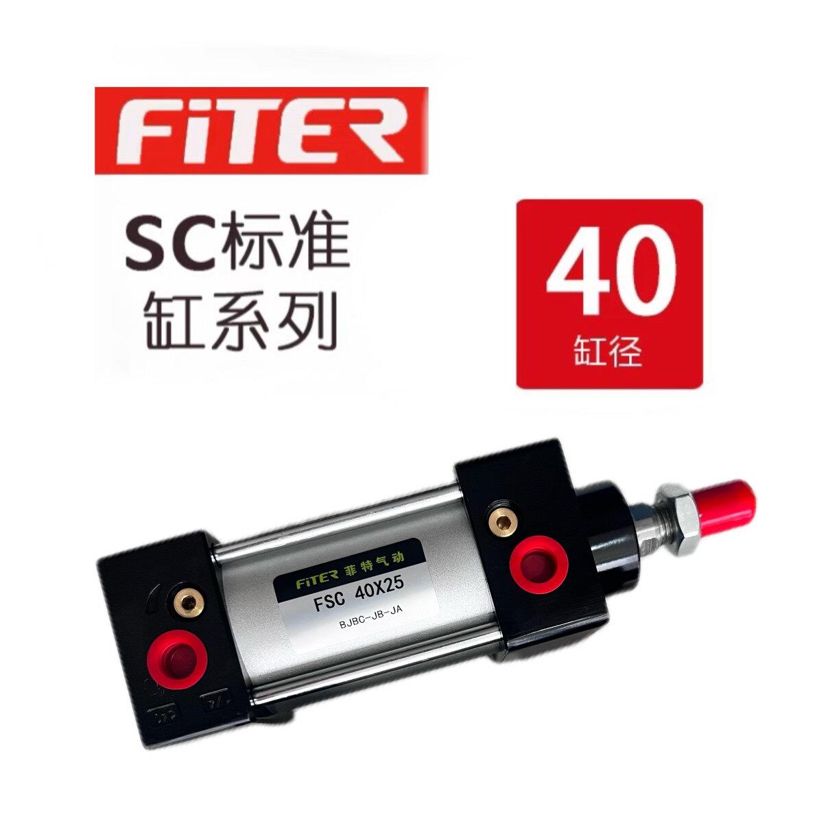 菲特气动元件SC标准气缸SC40*25/50/75/100/125/150/175/-1000