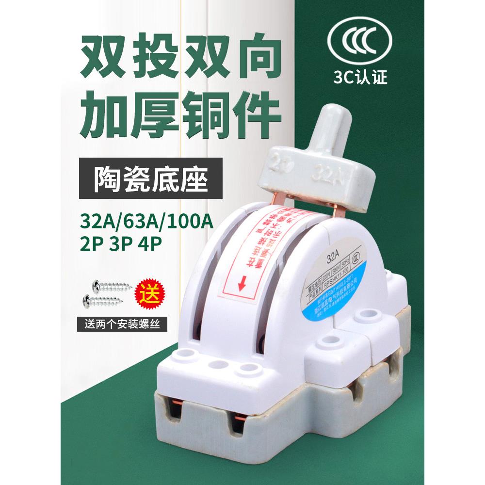 双向双投刀开关陶瓷32A家用2P反向电动刀开关220双电源转换开关