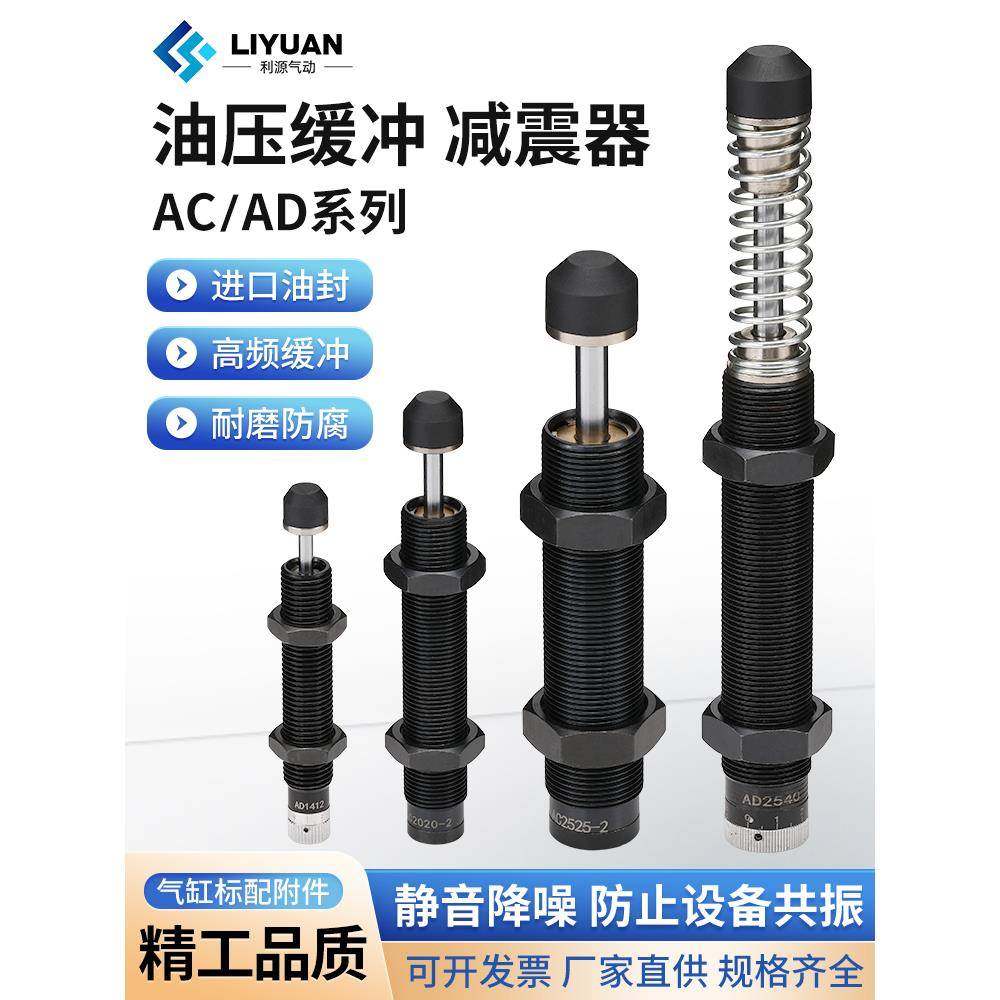 液压油压缓冲器AC0806/1008/1210/1412-2气缸减震AD可调阻尼器