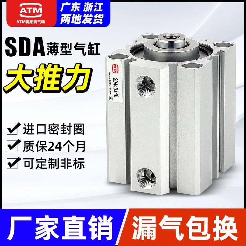 小型气动大推力SDA薄型气缸大全12/16/20/25/32/40/50/63/80/100S