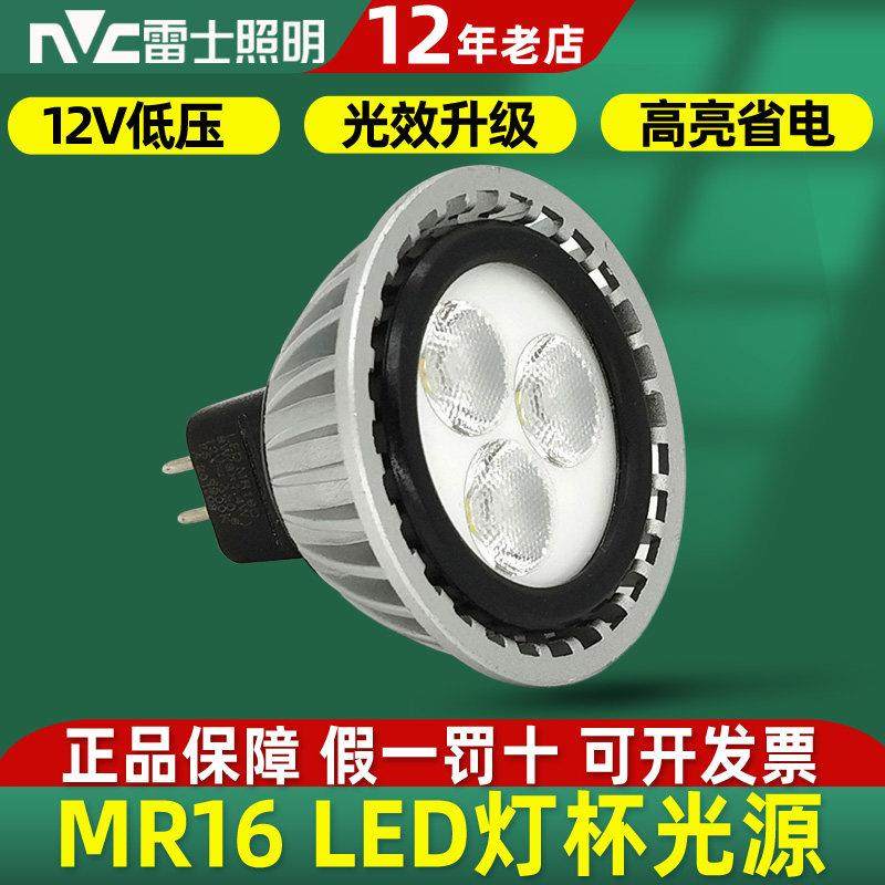 雷士MR16灯杯LED射灯节能12v低压射灯灯泡替代卤素灯MR16B MR16C,家装灯饰光源,LED灯杯,淘宝优惠券,粉丝福利购,淘宝优惠卷