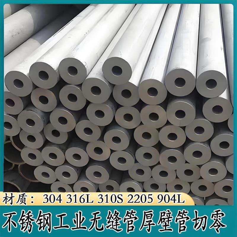 304、316L不锈钢管/厚壁管/无缝管工业管特厚管非标管机加工零切