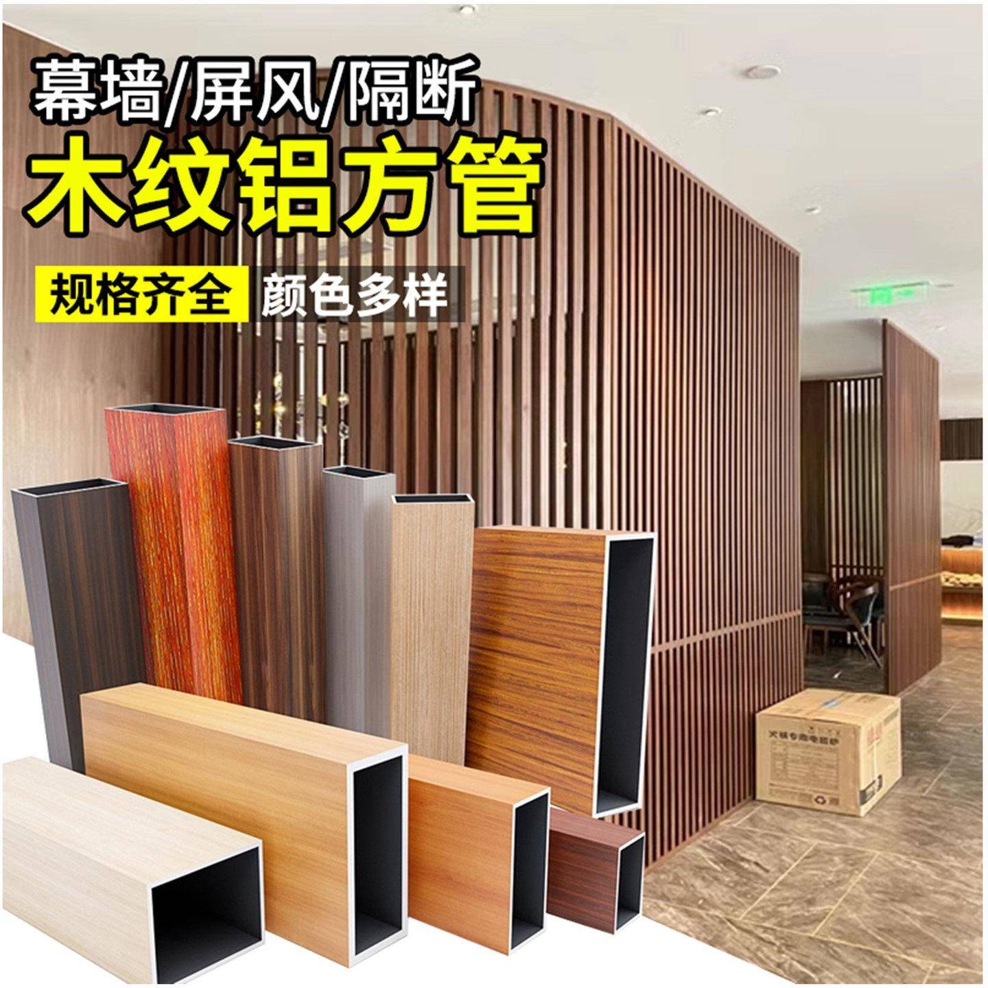 木纹铝合金方管铝方管型材黑色铝方通铝格栅吊顶隔断立柱弧形扁管
