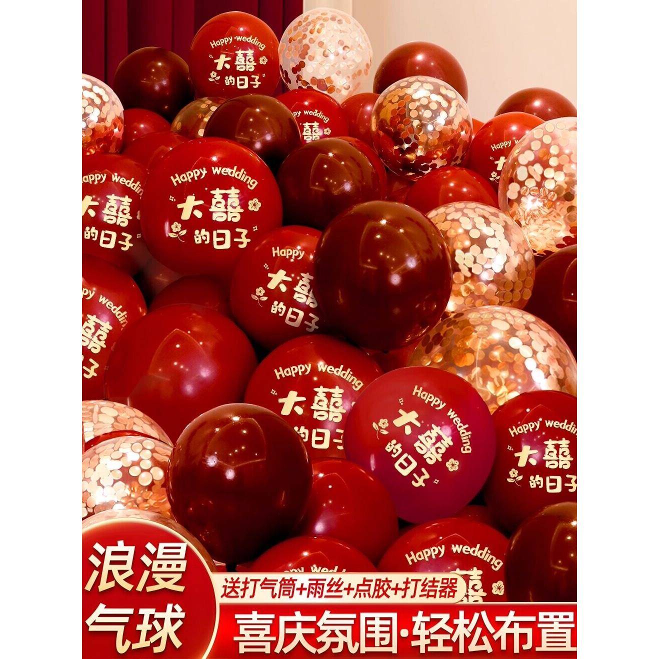 气球婚礼安排新娘卧室婚礼装饰双层气球套装订婚现场用品收集