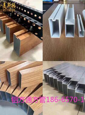 木纹铝方通方管凹槽管天花铝格栅隔断户外四方管型材封盖龙骨厂家