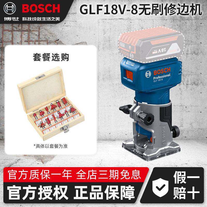 博世修边机GLF18V-8锂电无刷电木铣木工工具修边倒角机雕刻机