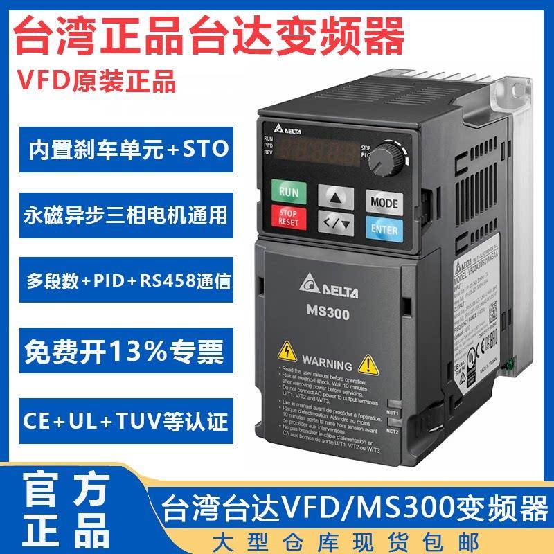 台湾台达变频器MS300/0.75/1.5/2.2/3.7/5.5/7.5KW11千瓦VFD380V