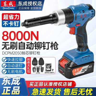 东成DCPM2050充电铆钉枪全自动拉铆枪压铆枪不锈钢抽芯锂电螺母抢