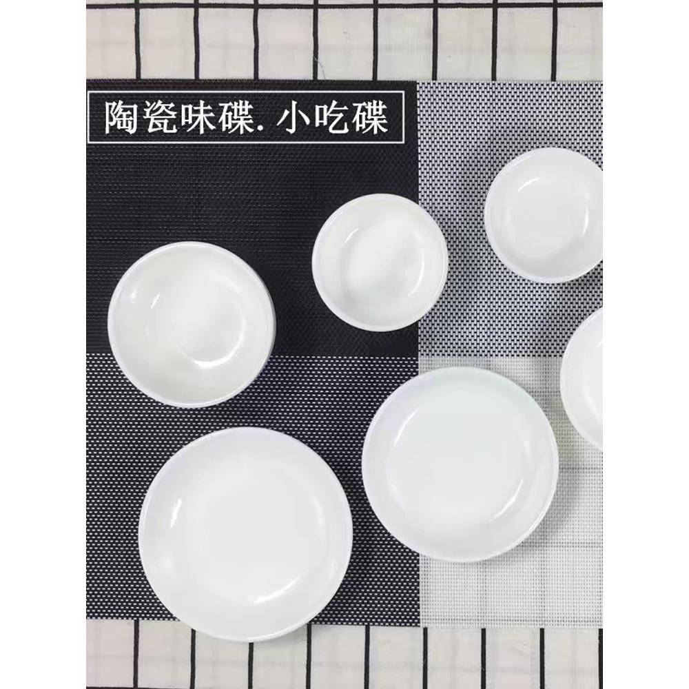 包邮10个装纯白陶瓷味碟小菜碟调味酱油醋碟酱料骨碟酒店家用碟子