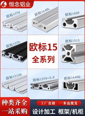 欧标1020工业铝型材1640/1515铝合金方管框架自动化设备门窗边框