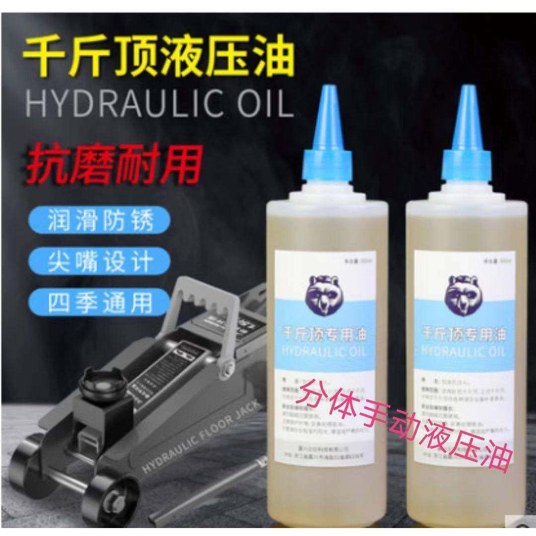 千斤顶适用液压油立式卧式液压千斤顶液压油小瓶液压油专用