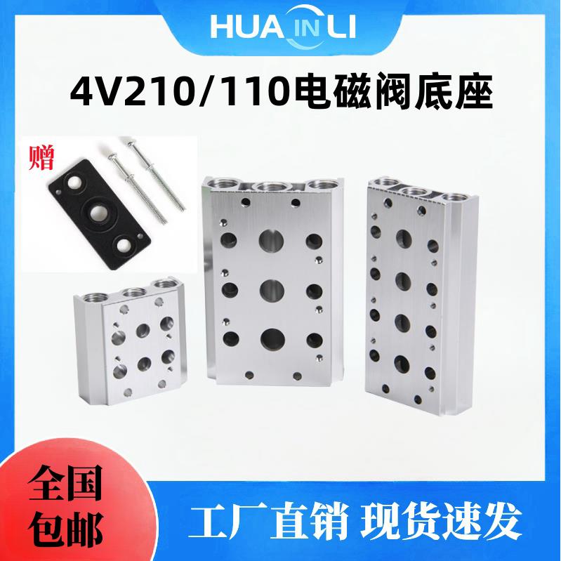 气动汇流板4V210-08电磁阀底座4V110-06/100M2F3F-20F位全系列