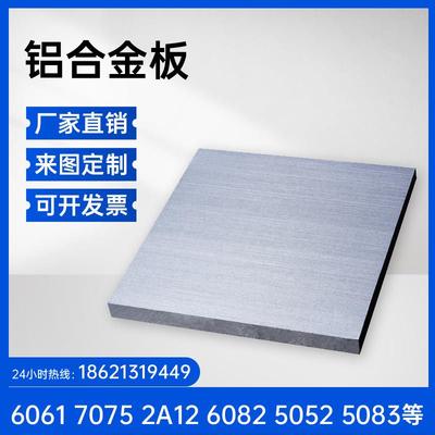2A12 7075铝棒航空铝LY12T4硬铝6082方块5083铝合金板材5A06铝板