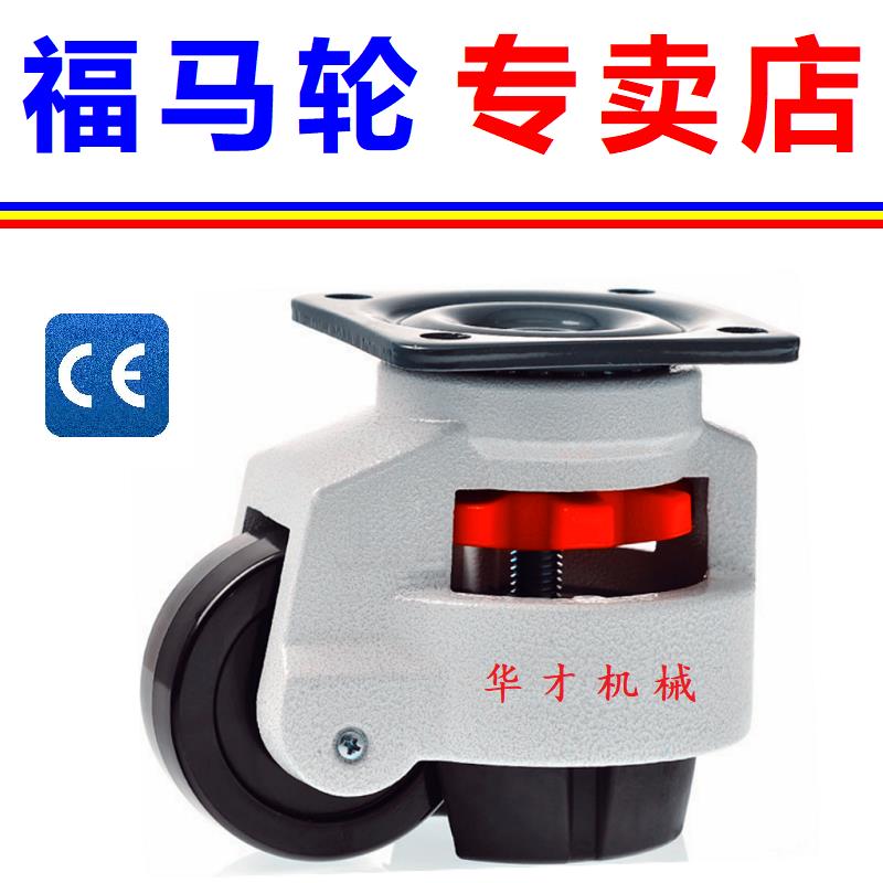 福马轮 福马脚轮 40F60F80F100F120F 40S60S80S100S 水平调节轮