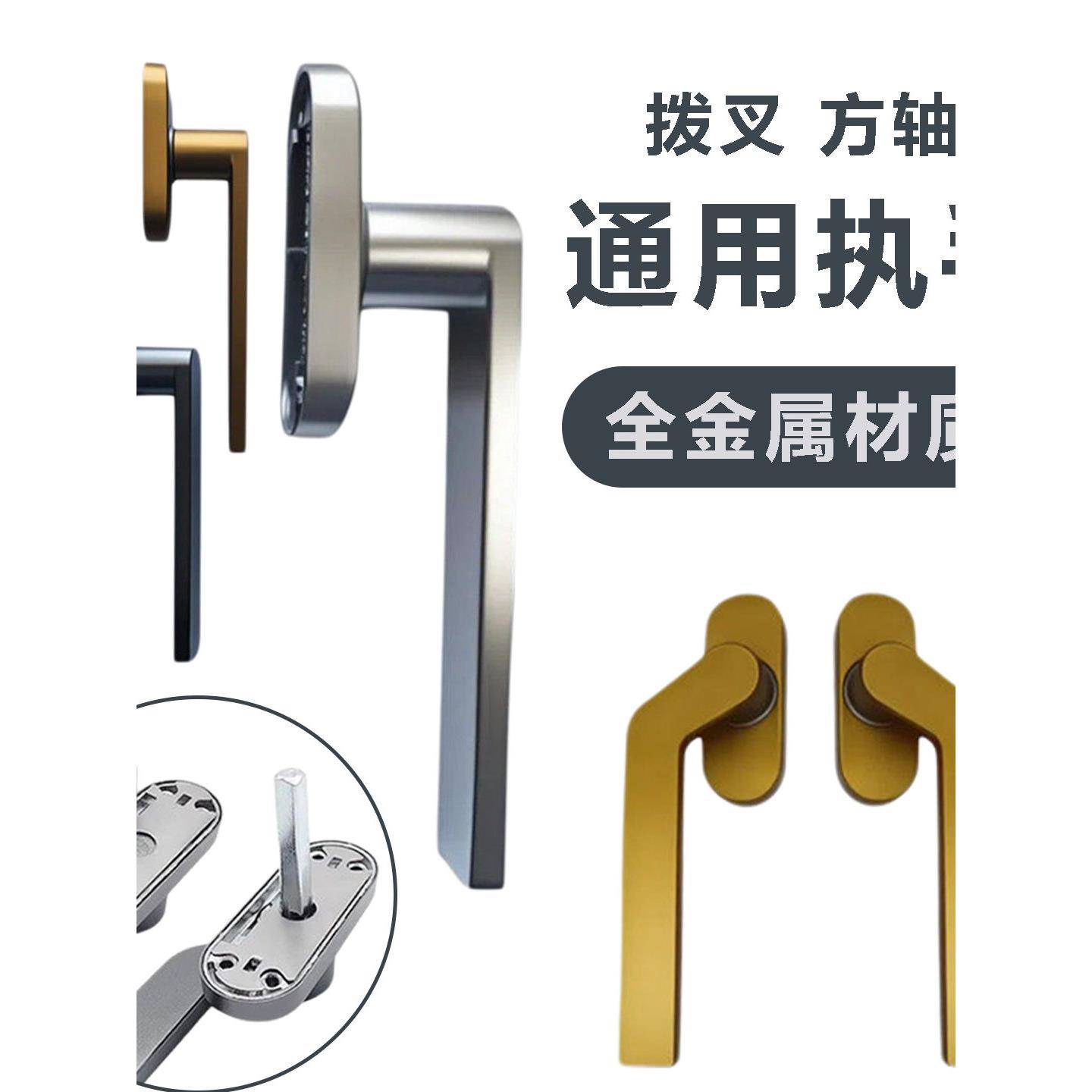 拨叉方轴通用执手断桥铝门窗把手窗纱一体执手平开窗户拉手锁配件