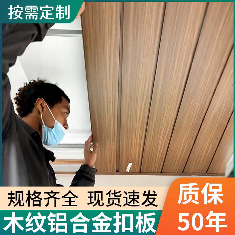 木纹铝扣板吊顶长条美式天花板自装材料厨房卫生间铝合金集成吊顶